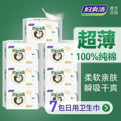 Women's Yanjie sanitary napkins for women's special daily wear ultra-thin antibacterial pure cotton aunt towel menstrual breathable cotton soft 7 packs