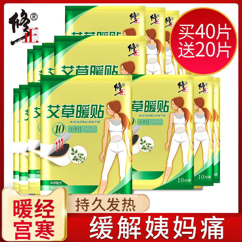 Amendments to Agrass Warm Patch Warm Baby Patch Ahay Palace Warm Motherwort Stick to Warm Treasure post Physiological Post Spontaneous Hot Post