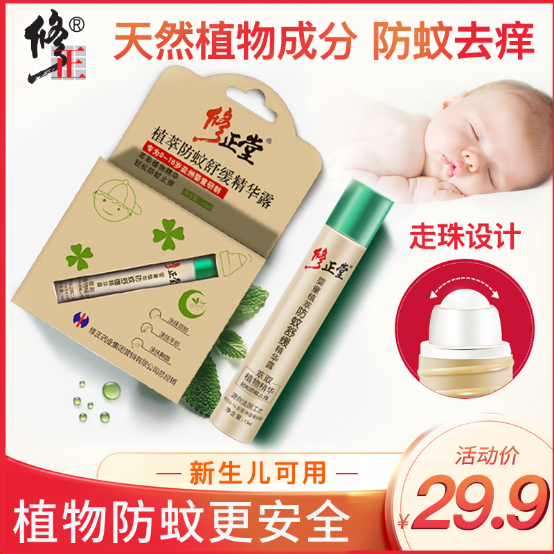 Fix Plant repellent Baby mosquito bite anti-itching Children's anti-mosquito artifact ball baby carry-on gel