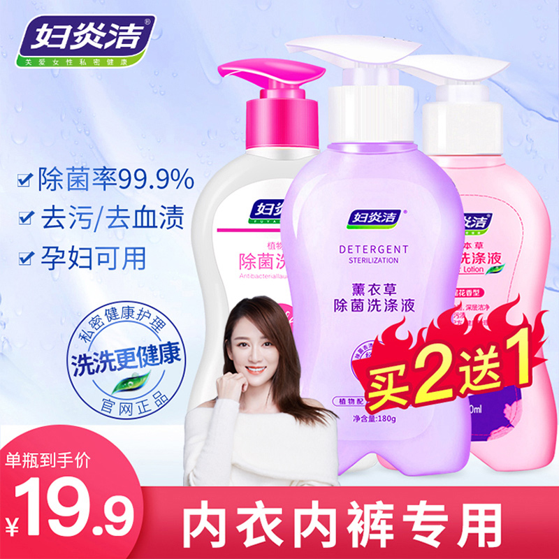 Woman Inflammatory Sanitizing Underwear Laundry Detergent Lingerie Cleaning Liquid Lady Special Wash Socks Germicidal Bacteriostatic Mold Pregnant Woman
