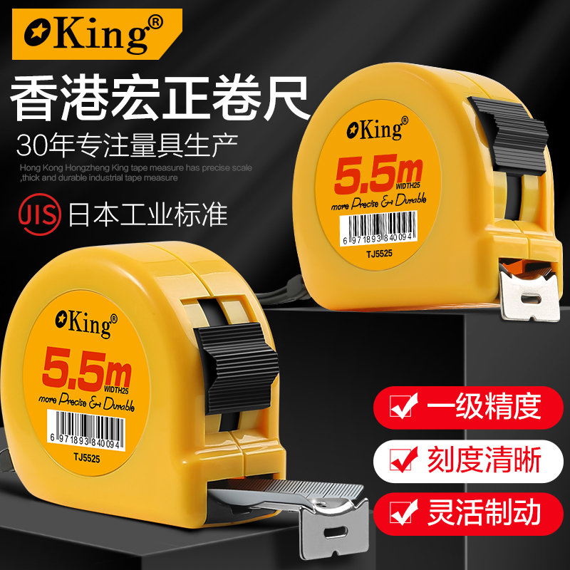 Hong Kong King brand Hongzheng 5 meters tape measure 8 meters high precision metric ruler Zhuhai 3 meters tape measure woodworking ruler box ruler