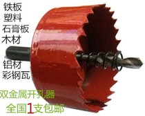  75 hole opener M42 bimetallic reamer Color steel tile hole opener large 200 red woodworking plastic downlight