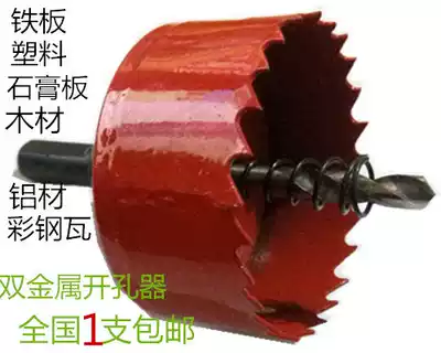 Gypsum board drill M42 bimetal reamer color steel tile drilling device 75mm open woodworking plastic Downlight