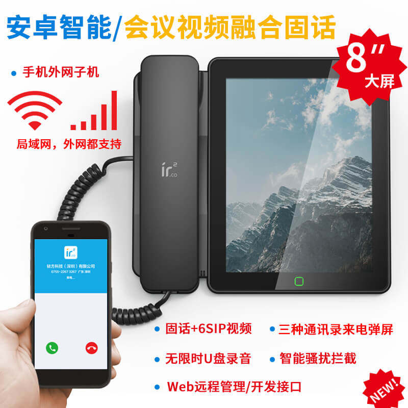 Iridium C18 Android smart Phone Fixed-line SIP dual-mode video conference IP recording Automatic answering machine Landline