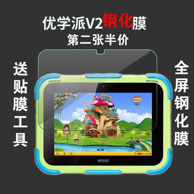 True tempered Noah Boat Youxue School children's tablet PC V2 V3 screensaver film Tempered film 2nd half price