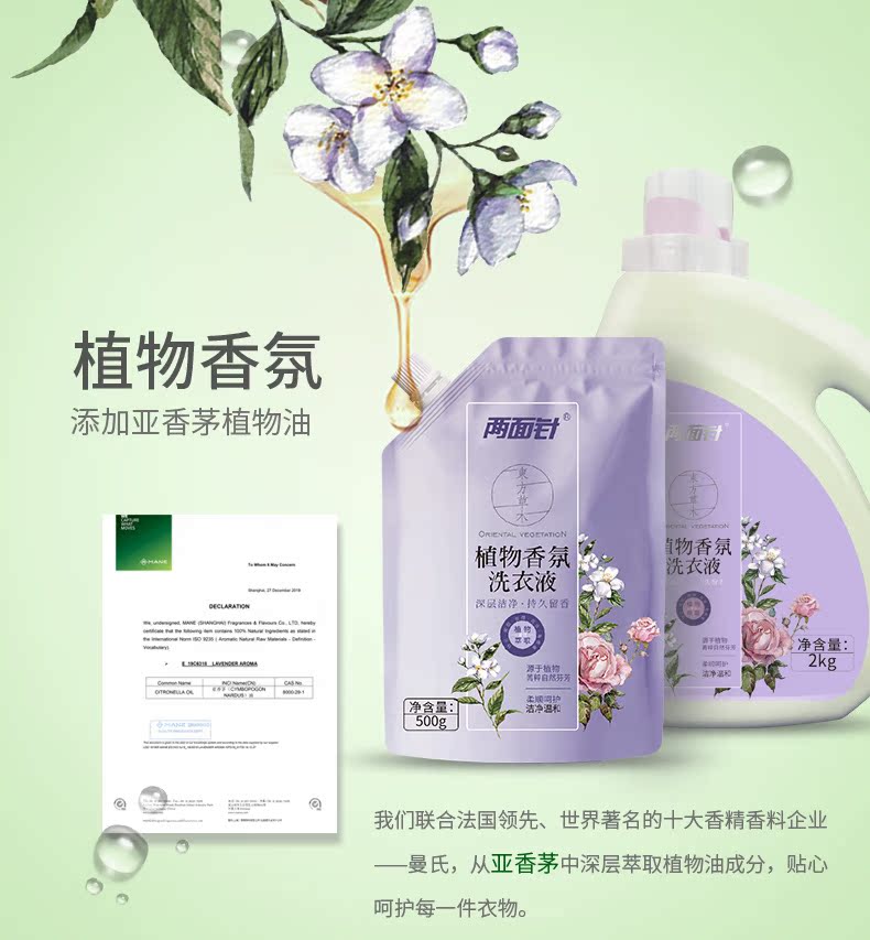 两面针 深层洁净 植物香氛洗衣液500g*4件 图4