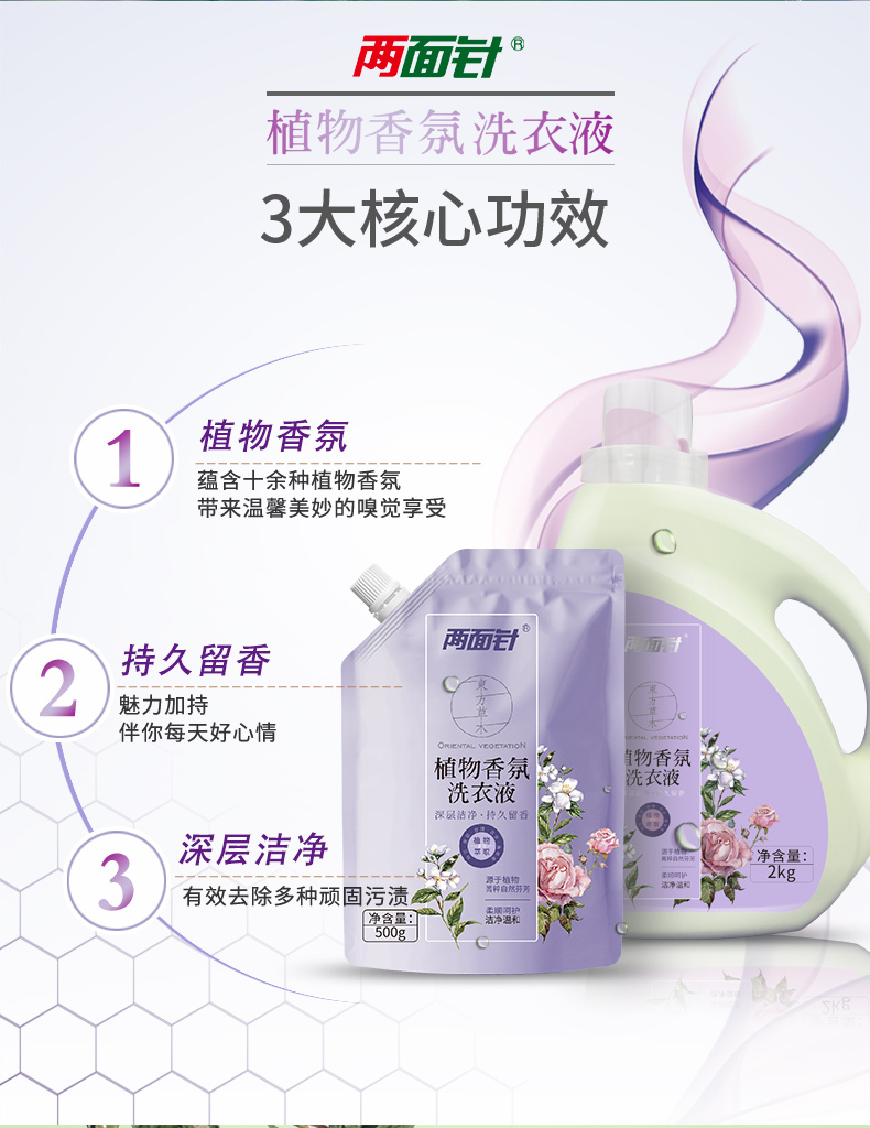 两面针 深层洁净 植物香氛洗衣液500g*4件 图3