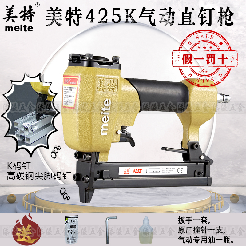 Mete 425K Pneumatic U-Shaped Nail Gun for Aluminum Tubes, Steel Mesh Windows, Iron Sheets, High Carbon Steel K Nails, Rattan Chairs, and Woodworking Mete 425K Pneumatic U-Shaped Nail Gun for Aluminum Tubes, Steel Mesh Windows, Iron Sheets, High Carbon Steel K Nails, Rattan Chairs, and Woodworking