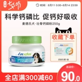 Dog Dog Dog Calcium Powder Dog с костями кальциевого фосфора фосфор и костей кальциевый кальций кальций кальций кальций кальций кальций кальций кальций таблетки 250 г