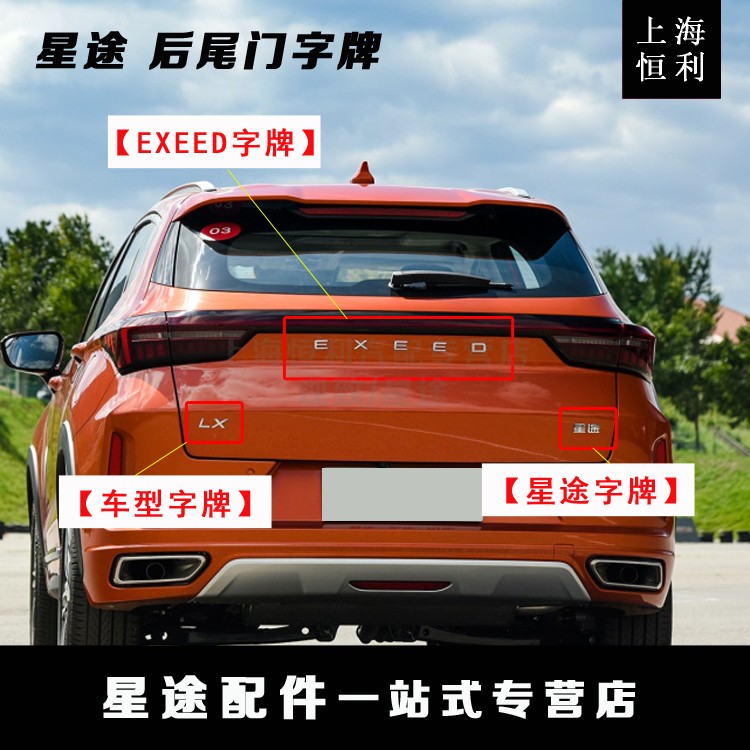 Chery Xingtu TX TXL LX rear tailgate letter trunk logo sign sticker original accessories