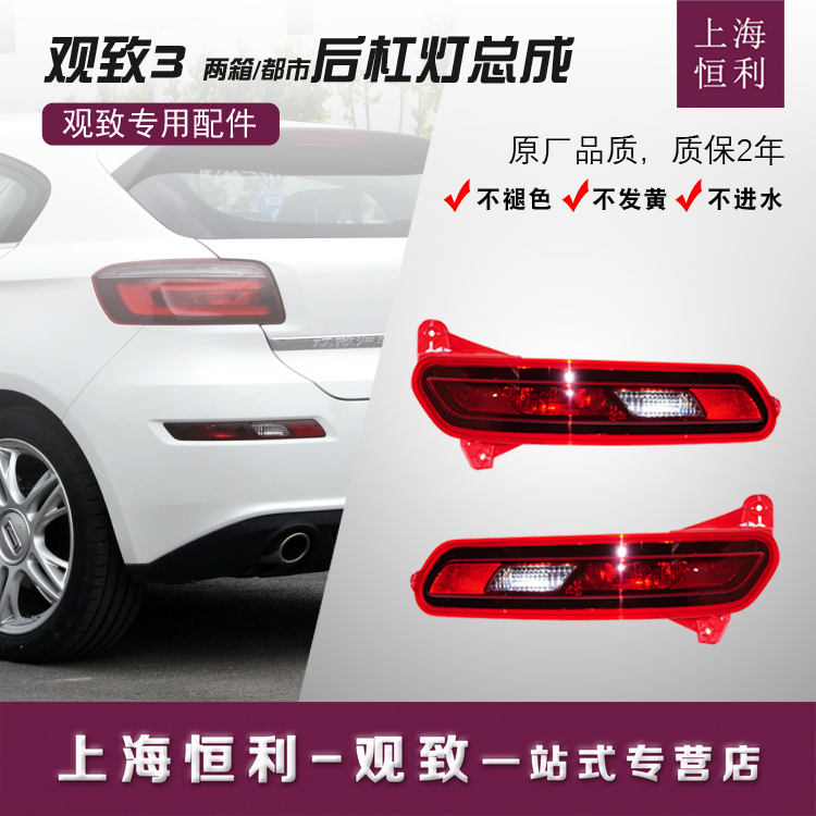 Applicable to Qoros 3 five-door version urban suv hatchback rear bumper lights tail lights rear fog lights reversing light accessories