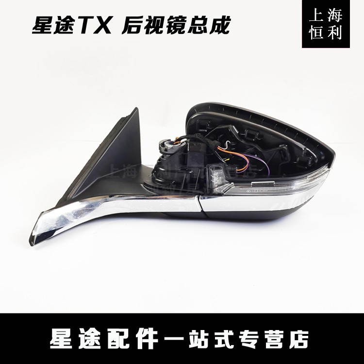 Shanghai Hengli TX TXL reverse mirror rear mirror assembly steering lamp lens shell original accessories