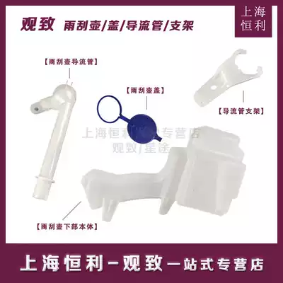 Suitable for Qoros 3 wiper kettle cover bracket Glass Qoros 5 watering can cover Water pipe plus water pipe 5s accessories