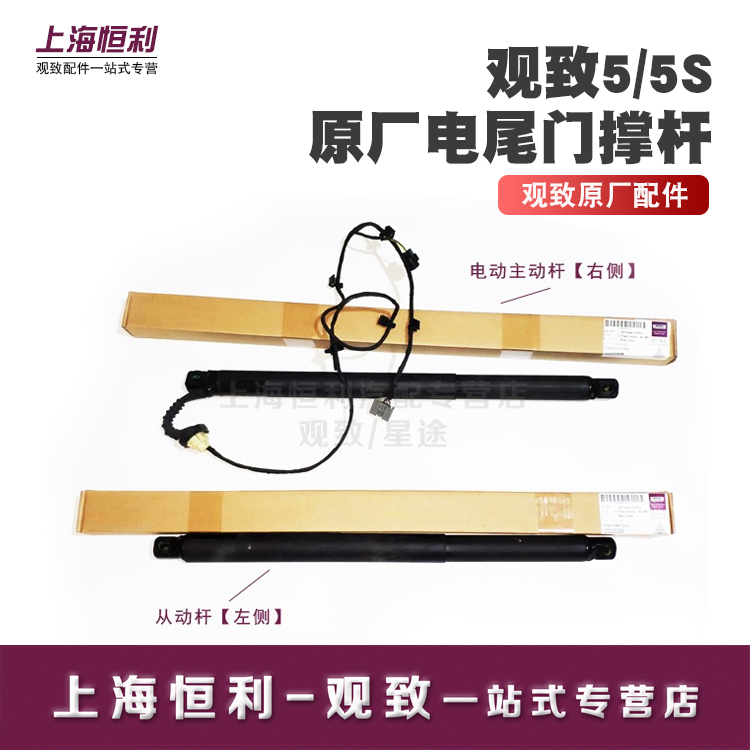 Suitable for Qoros 5 5s electric rear tailgate telescopic rod hydraulic gas spring trunk original accessories