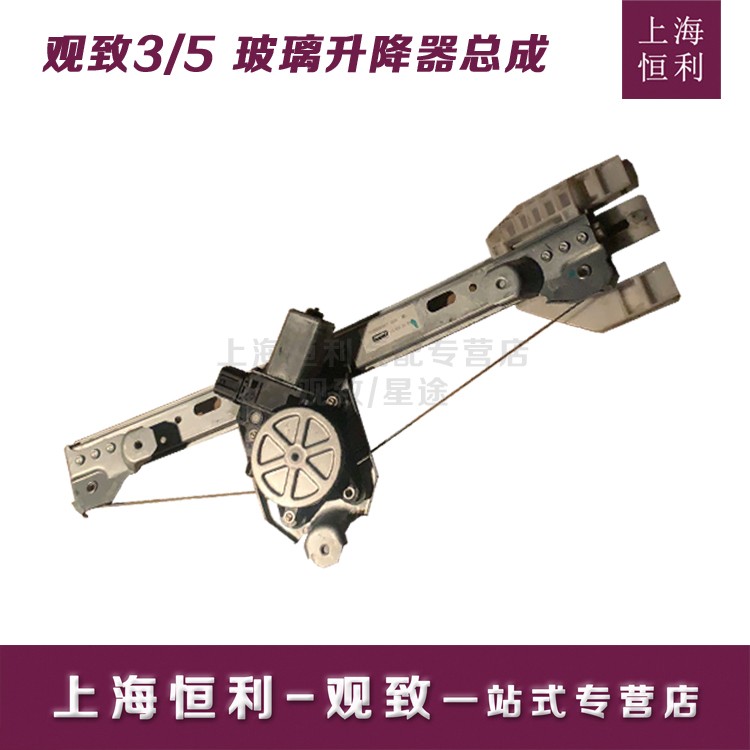 Shanghai Everly View 3 5 glass lifter window adjustment assembly with motor 5s original plant accessories