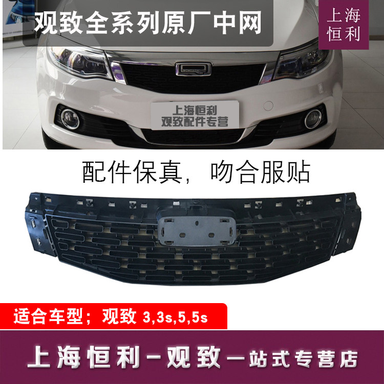 Shanghai Everly View 3 5s Metropolitan suvGT Three-compartment Two-compartment upper middle net front upper intake grille Original plant accessories