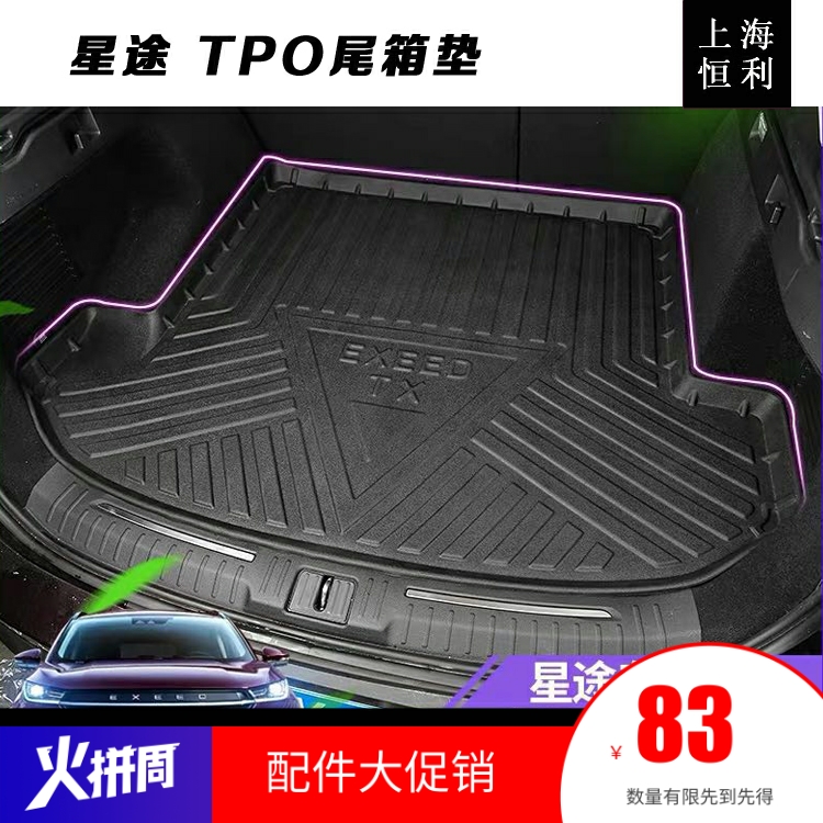 Shanghai Everilic Stars 19-section 20 TX TXL trunk cushion rear carriage cushion TPE material retrofitting accessories