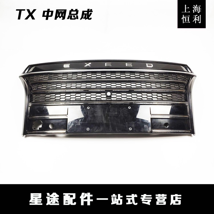 Applicable to Chery Xingtu TX TXL front intake, upper and lower grille, middle net assembly, original accessories