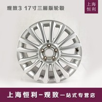 Shanghai Hengli Guan Zi 3 sedan 17-inch wheel wheel rim tire Bell original parts modification