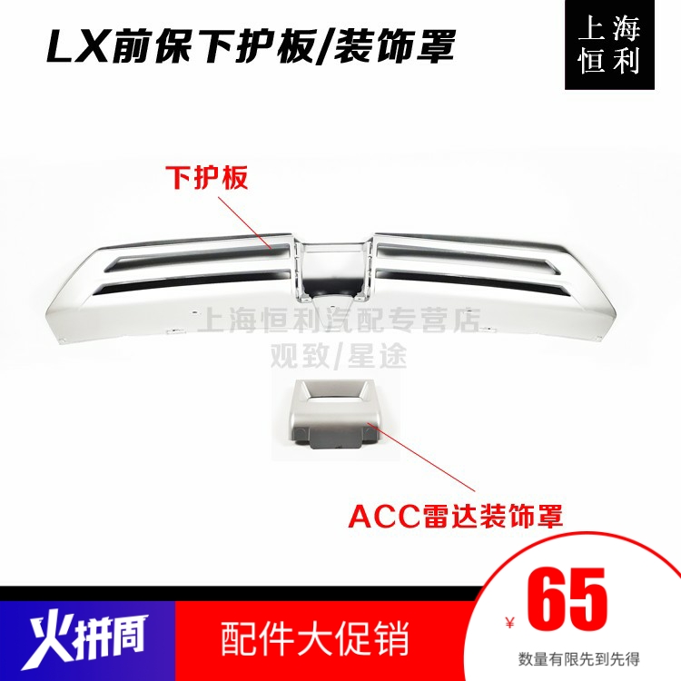 Suitable for chery starry LX pursuit wind silver front save guard board radar AEB decoration cover original factory accessories