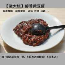 Soy sauce Bean sauce Bean sauce Seasoning sauce Stir-fried bun noodles steamed ribs Bean sauce Sun sauce Anhui Anqing specialty