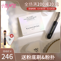 Pig sister Mao Geping MGPING light and shadow plastic high-gloss powder cream delicate three-piece set of wet powder three-dimensional