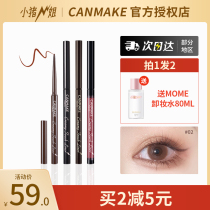 Little Piggy Sister CANMAKE Iota Japan Ji Fine Eyeliner Gum Pen No Smudge Imitation Water Sweat Imitation Brown Thin Head