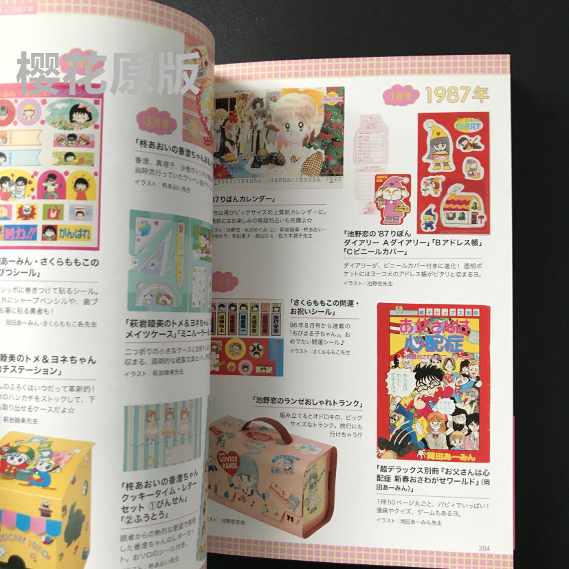 現貨全新80s少女漫畫ふろくコレクション80年代少女漫畫周邊設計 露天拍賣