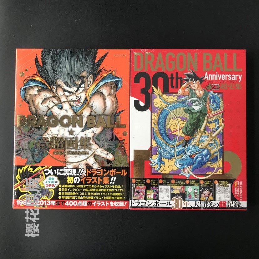 現貨全新塑封30th Anniversary ドラゴンボール超畫集超史集