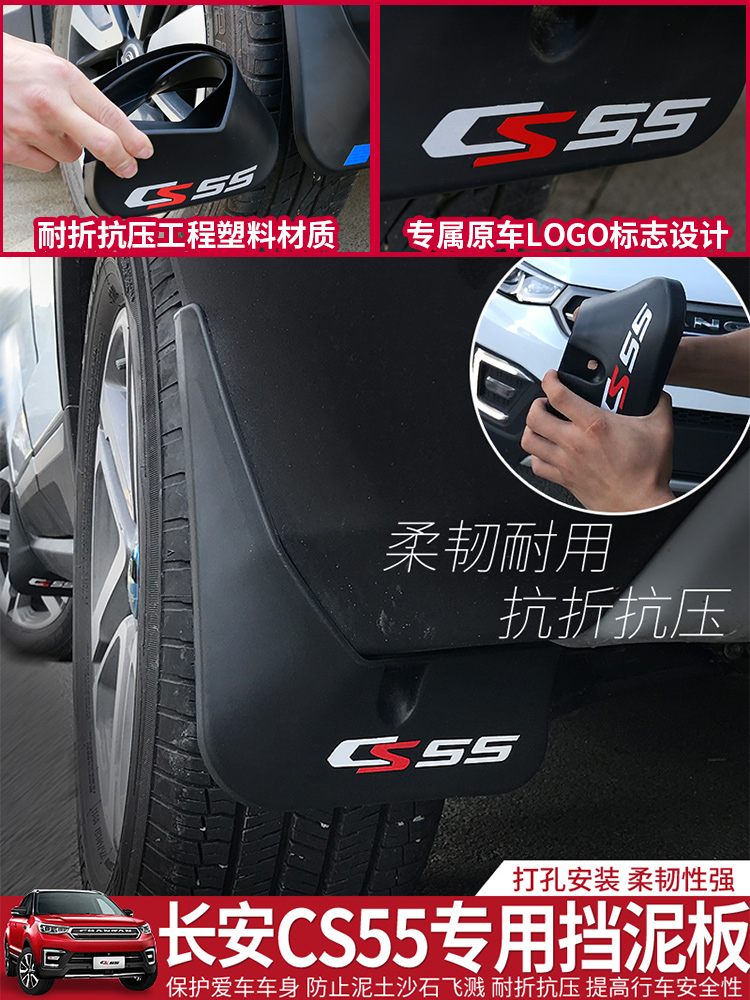 Car Yi decoration is suitable for Changan cs55 special fender modification exterior fender cs55 decorative wheel fender