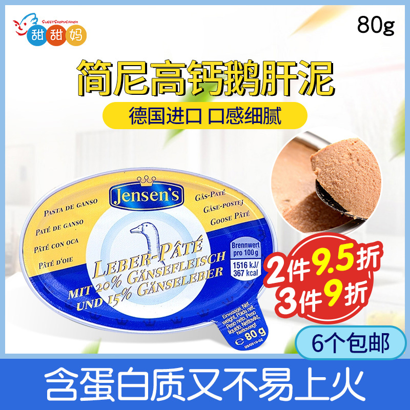 German imports Jenssens Jane goose liver mud baby coveting baby foie gras with iron high calcium foie gras-Taobao