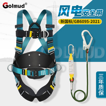 Görm five-point style wind power electrician seat belt aerial work fall hanging ZY safety rope full body GM3647