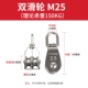 Double Skate Wheel M25