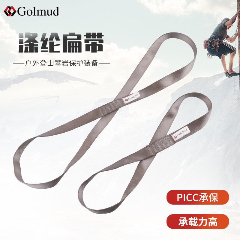Golmud Flat Belt Connecting Rope Outdoor Hiking Climbing Climbing Mountain Climbing Safety Rope Equipped Polyester Fiber Flat Belt Rope 3306