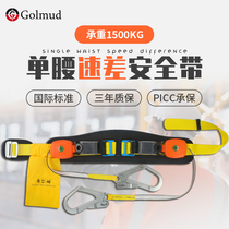 Golmud high-altitude work single-waist speed differential safety belt automatic rope retraction anti-fall electrician belt GM3638