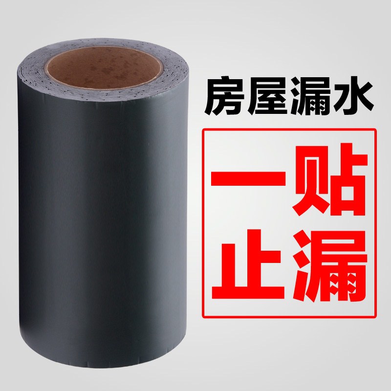 防水材料屋顶补漏材料楼顶房顶阳台墙角裂缝防漏水胶带一贴止漏