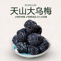 Xinjiang Tianshan large ebony 500g × 2 bags of Xinjiang specialty preserved preserved plum dried plum dried fruit