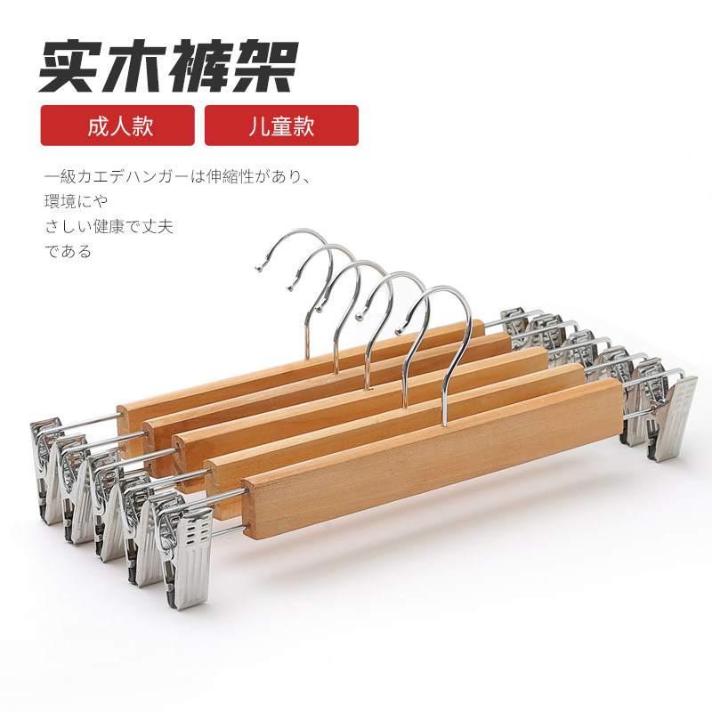 Solid Wood pants rack cabinet underwear clip household seamless pants hanging women's skirt multifunctional with clip pants hanger clothing store