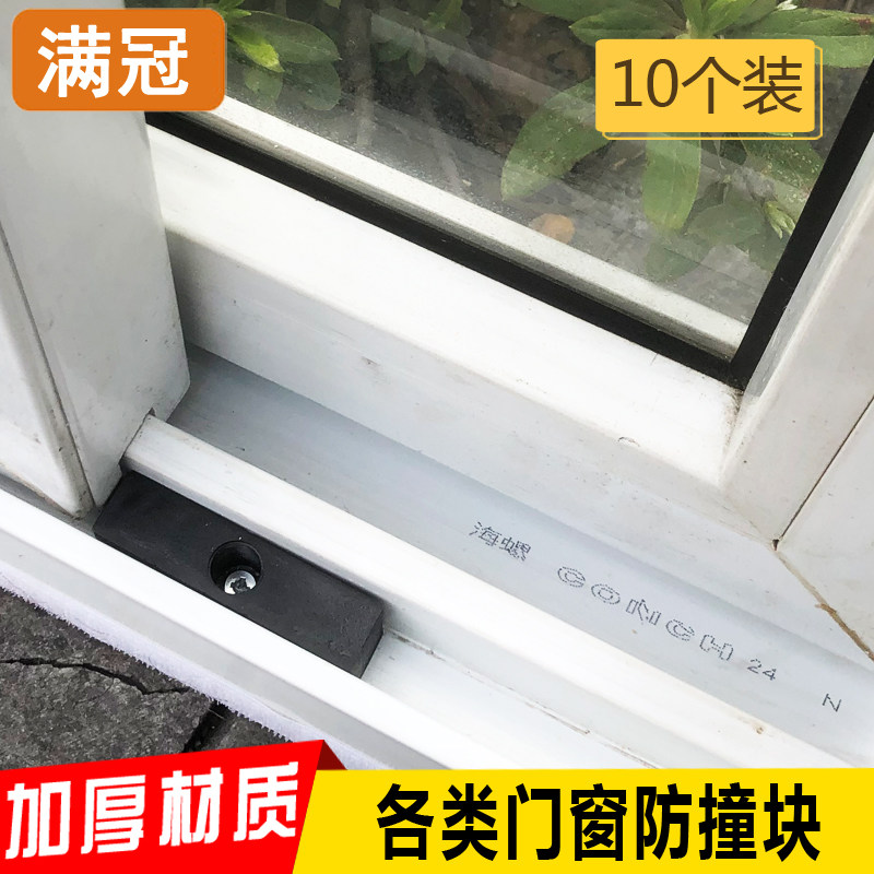 Aluminum alloy door and window anti-lock block plastic block plastic block sliding window Anti-collision block moving window plastic piece accessory limiting block