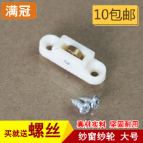 Plastic steel screen pulley plastic steel door window accessories plastic steel door window pulley plastic steel screen wheel large yarn wheel