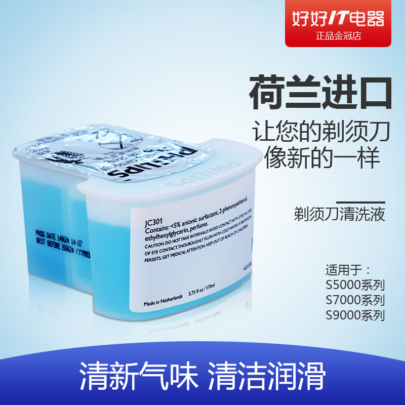 Philips shaver cleaning liquid JC301 cleaning agent automatic cleaning Dutch S9000 S7000 and so on