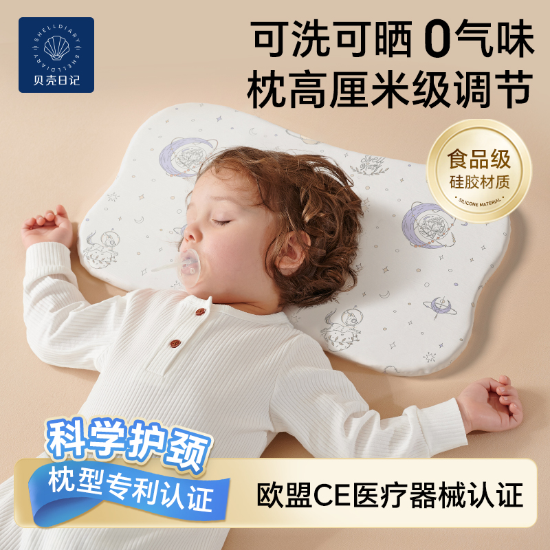 Shell Diary Baby Pillow Child Silicone Pillow Breathable washable washed baby 6 months + 0-1-2 3-year-old-Taobao