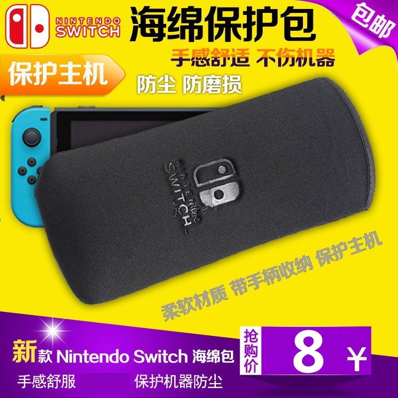  Nintendo Nintendo Nintendo Switch Soft Pack NS Sponge Pack Protection Pack NX Protective sheath accessories