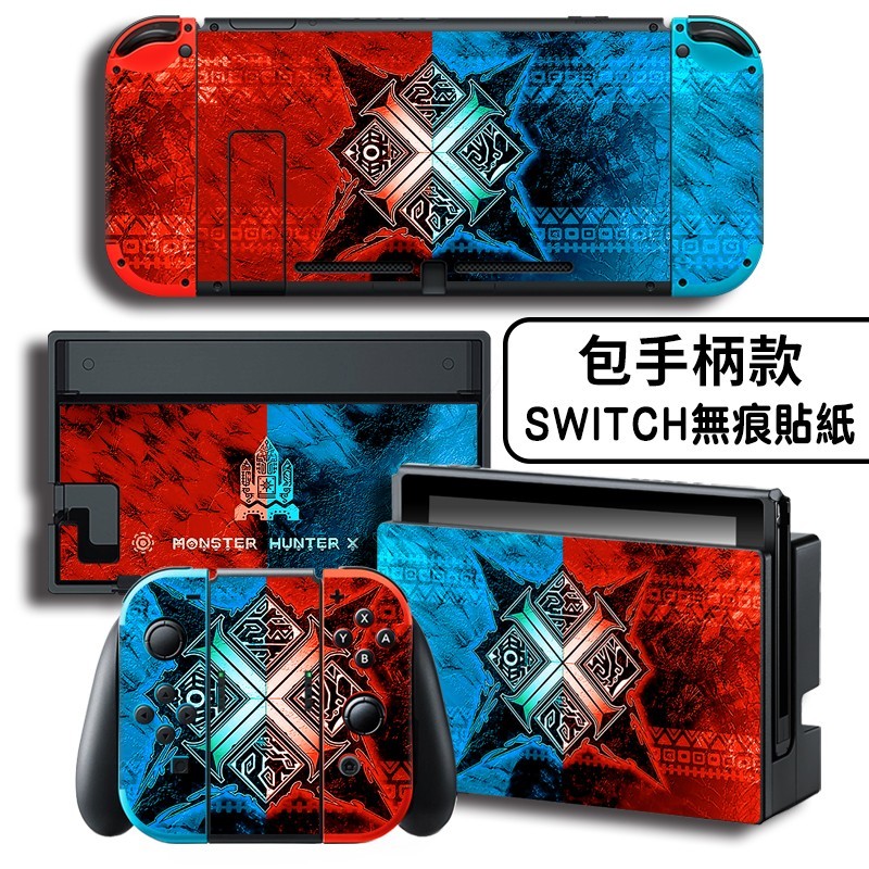 All-inclusive Switch pain machine sticker anti-collision strip film sticker TV color sticker tempered film NS pain sticker Monster Hunter
