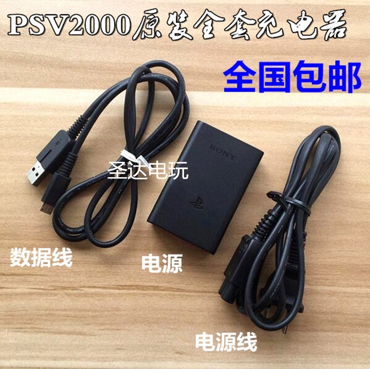  PSV2000 original charger original data cable PSV2000 original fire bull disassemble power supply