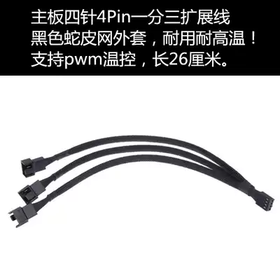 Motherboard four-pin one-point three extension cable 4Pin 4-pin one-point 3 adapter cable Fan pwm temperature control extension cable