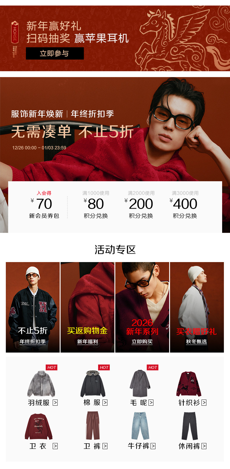 1226服飾新年煥新