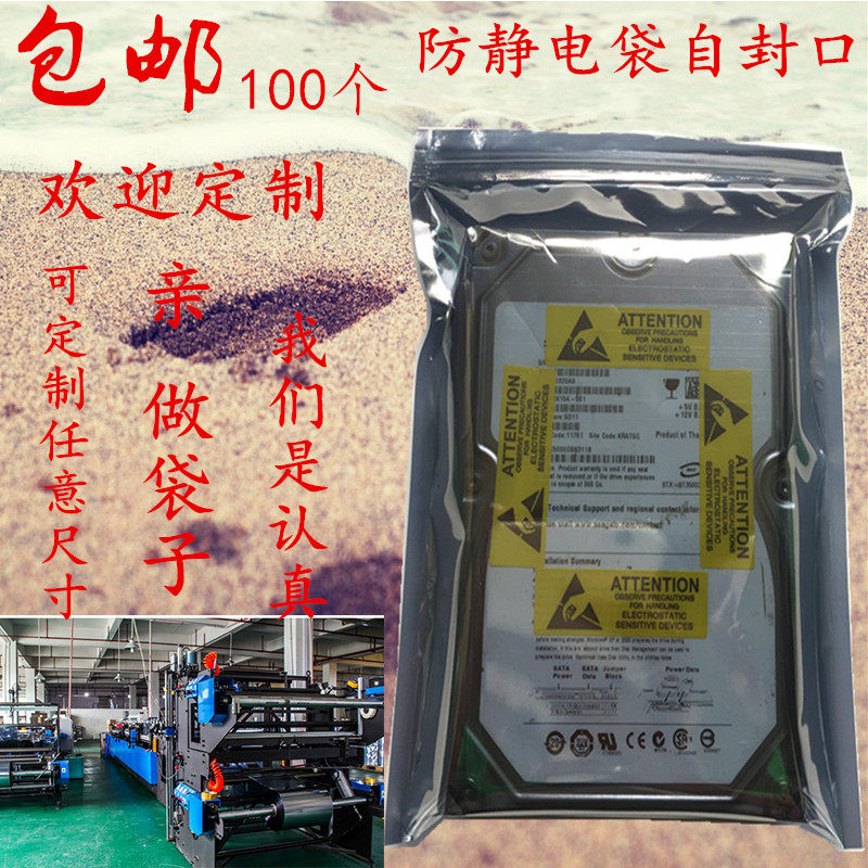 Antistatic bag self-proclaimed bag antistatic shielding bag 80 * 120mm electrostatic bag self-sealing 100 valence