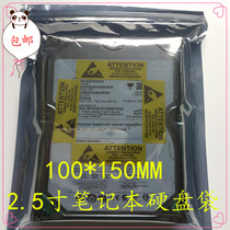 Anti-static bag ziplock bag 100 * 150mm zipper bag 2 5 inch hard disk bag shielding bag anti-static bag