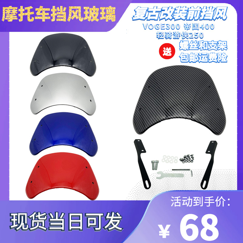 Lifan KPM200 LF200-3B Longxin Motorcycle LX200-19 Retro Front Glass Cover Windshield